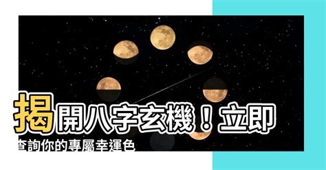 顏色算命|【八字幸運色查詢】八字命理大公開，找出屬於你的幸運色彩！